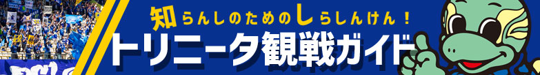 チケット・観戦 | 大分トリニータ公式サイト