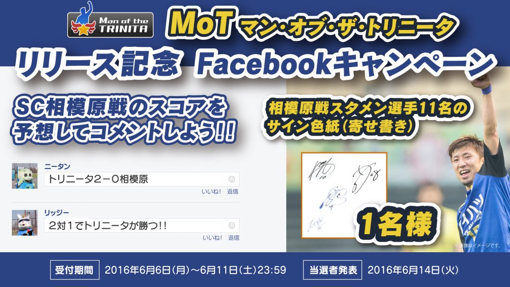 トリニータアンバサダー会員限定コンテンツ Mot マン オブ ザ トリニータ リリース記念snsキャンペーン開催 大分トリニータ公式サイト