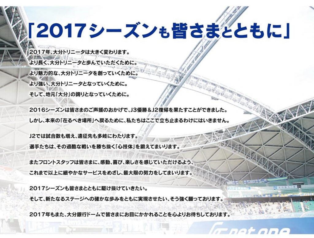 17シーズン シーズンパス販売開始のお知らせ 大分トリニータ公式サイト