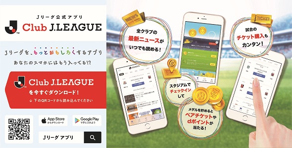 ClubJ.Leagueアプリバナー