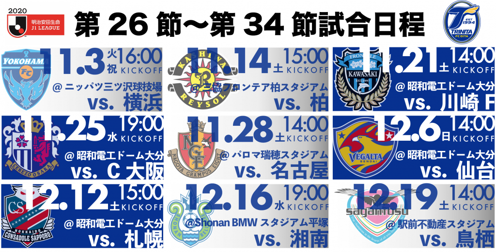 大分トリニータ 明治安田生命j1リーグ第26節 34節試合日程の決定について 大分トリニータ公式サイト