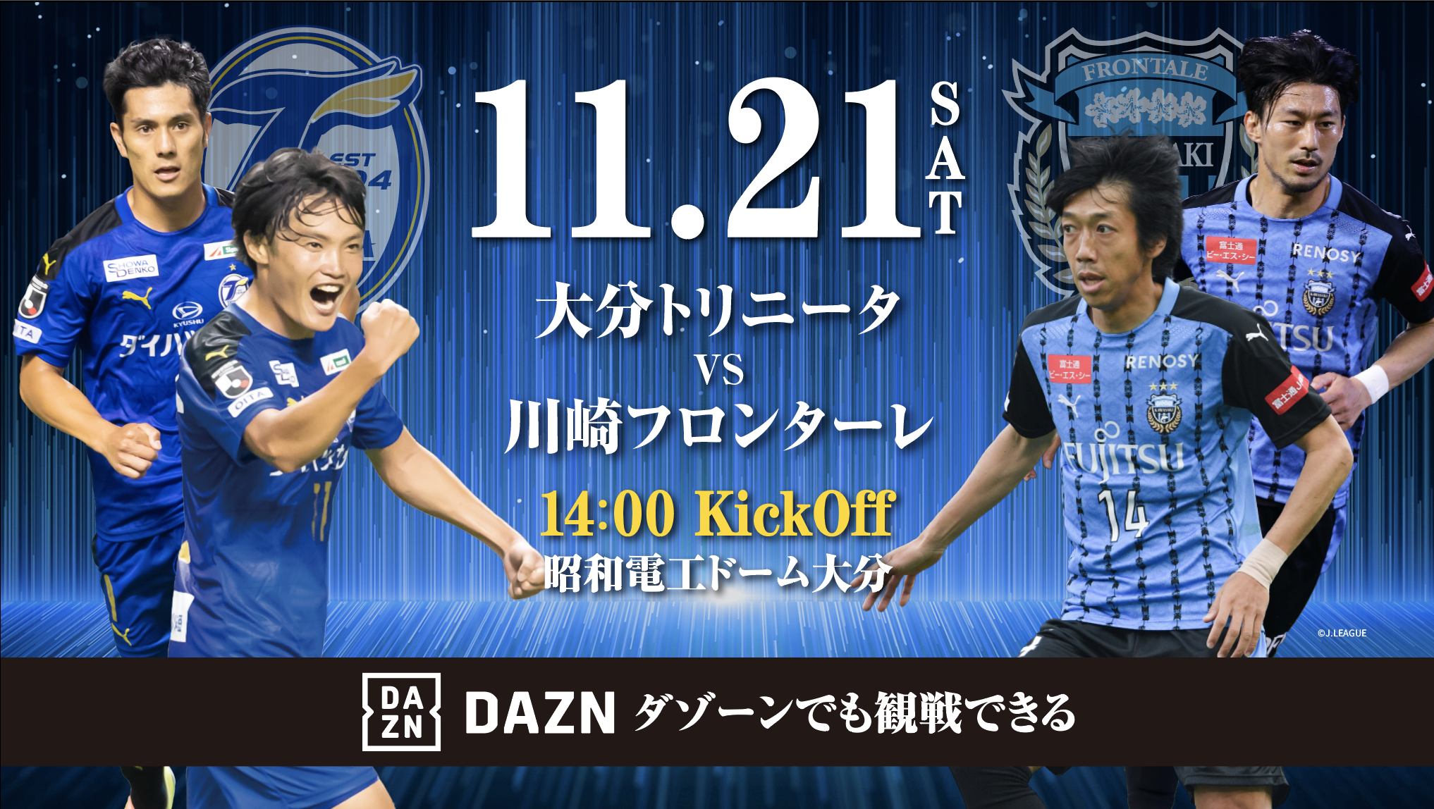 Tvcm放映開始 11月21日 土 14時キックオフ Vs 川崎フロンターレ戦 青き戦士たちよ 魂を燃やせ 編 大分トリニータ公式サイト