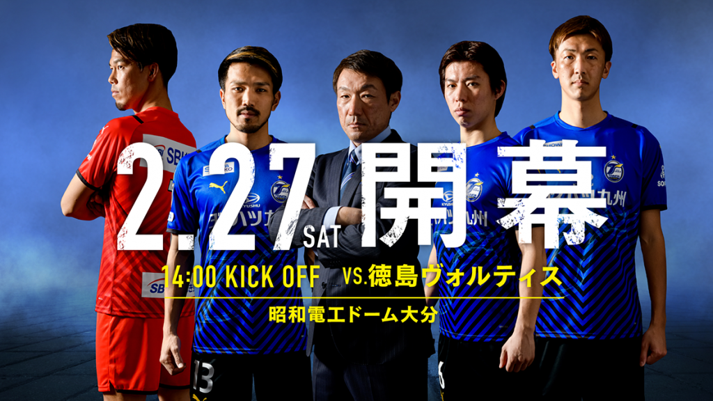 Tvcm放映開始 大分トリニータ21シーズン開幕戦 2月27日 土 14時キックオフvs 徳島ヴォルティス戦 試合告知cm 大分トリニータ 公式サイト