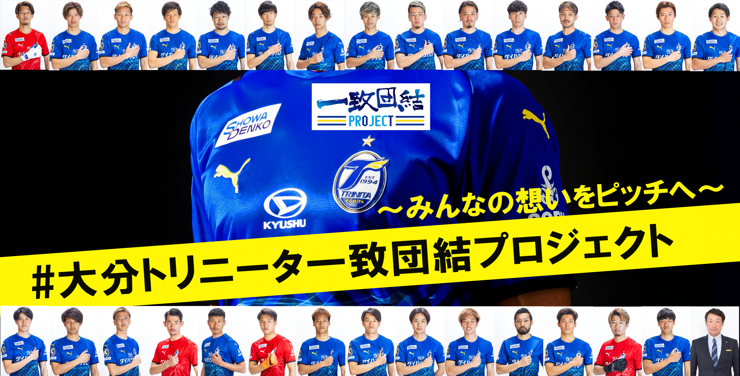 大分トリニータ公式サイト Oita Trinita Official Site