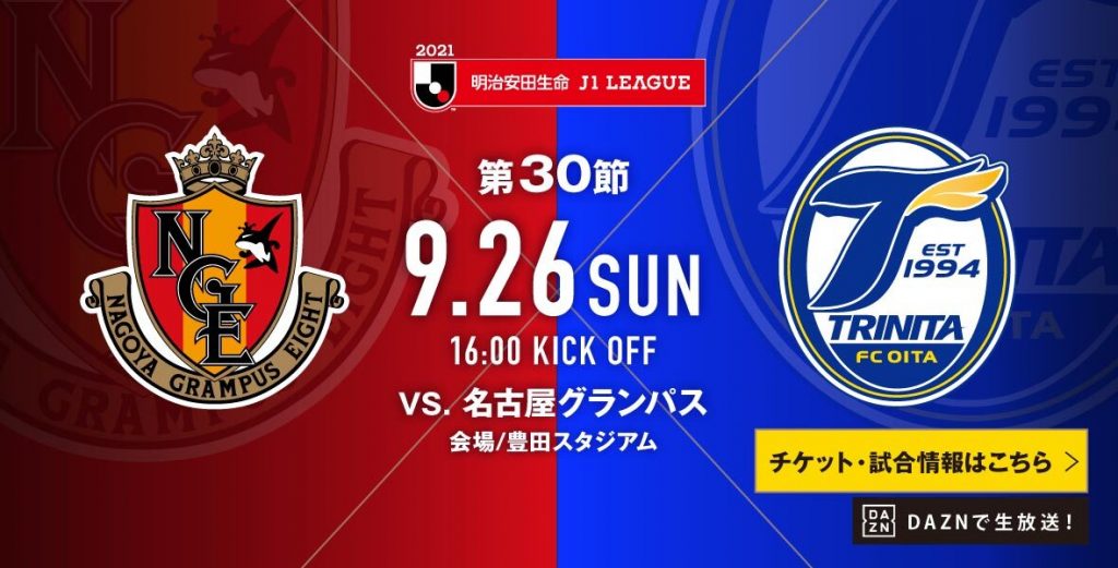 お知らせ 9月26日 日 明治安田生命j1リーグ第30節アウェイ名古屋グランパス戦 豊田スタジアム について 大分トリニータ公式サイト