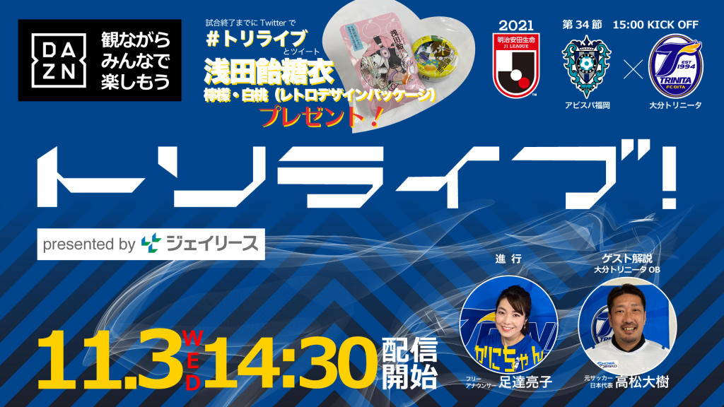 お知らせ 11月3日 水 祝 明治安田生命j1リーグ第34節アウェイアビスパ福岡戦 ベスト電器スタジアム のアクセス 当日イベント 観戦ルールのご案内 大分トリニータ公式サイト