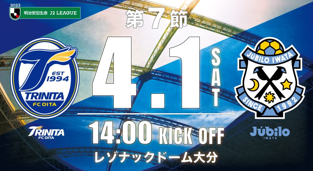 3/31追記【スタジアムイベント情報】4月1日（土）2023明治安田生命J2