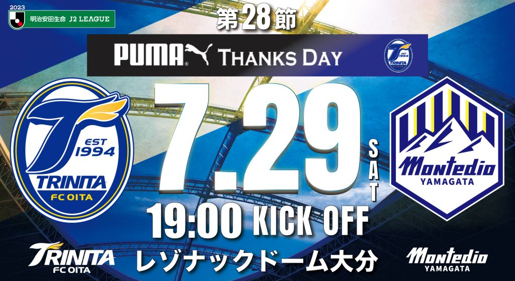 スタジアムイベント情報】7月29日（土）2023明治安田生命J2リーグ第28 