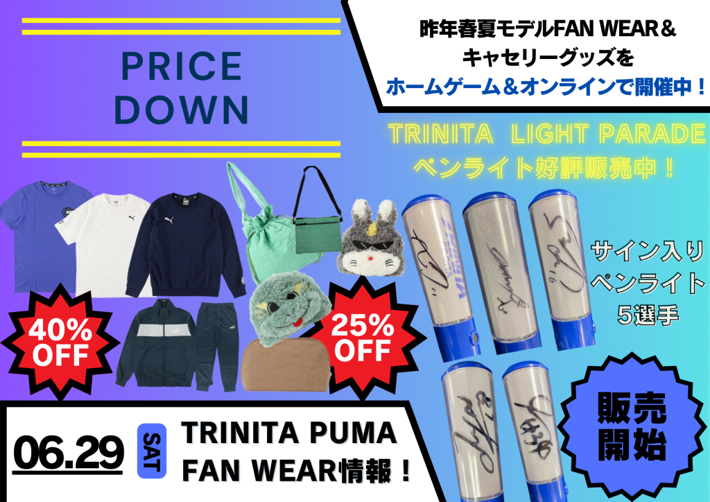 グッズ】6月29日（土）2024明治安田J2リーグ第22節ヴァンフォーレ甲府戦TRINITAPUMAFANWEAR＆TRINITALIGHTPARADEペンライト販売お知らせ  | 大分トリニータ公式サイト