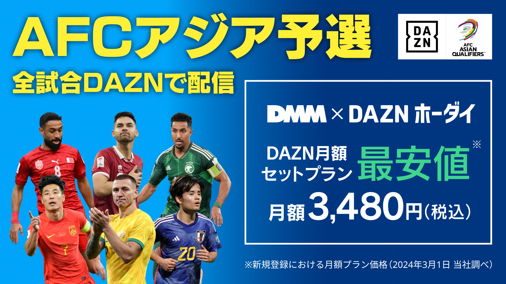 DAZNホーダイ