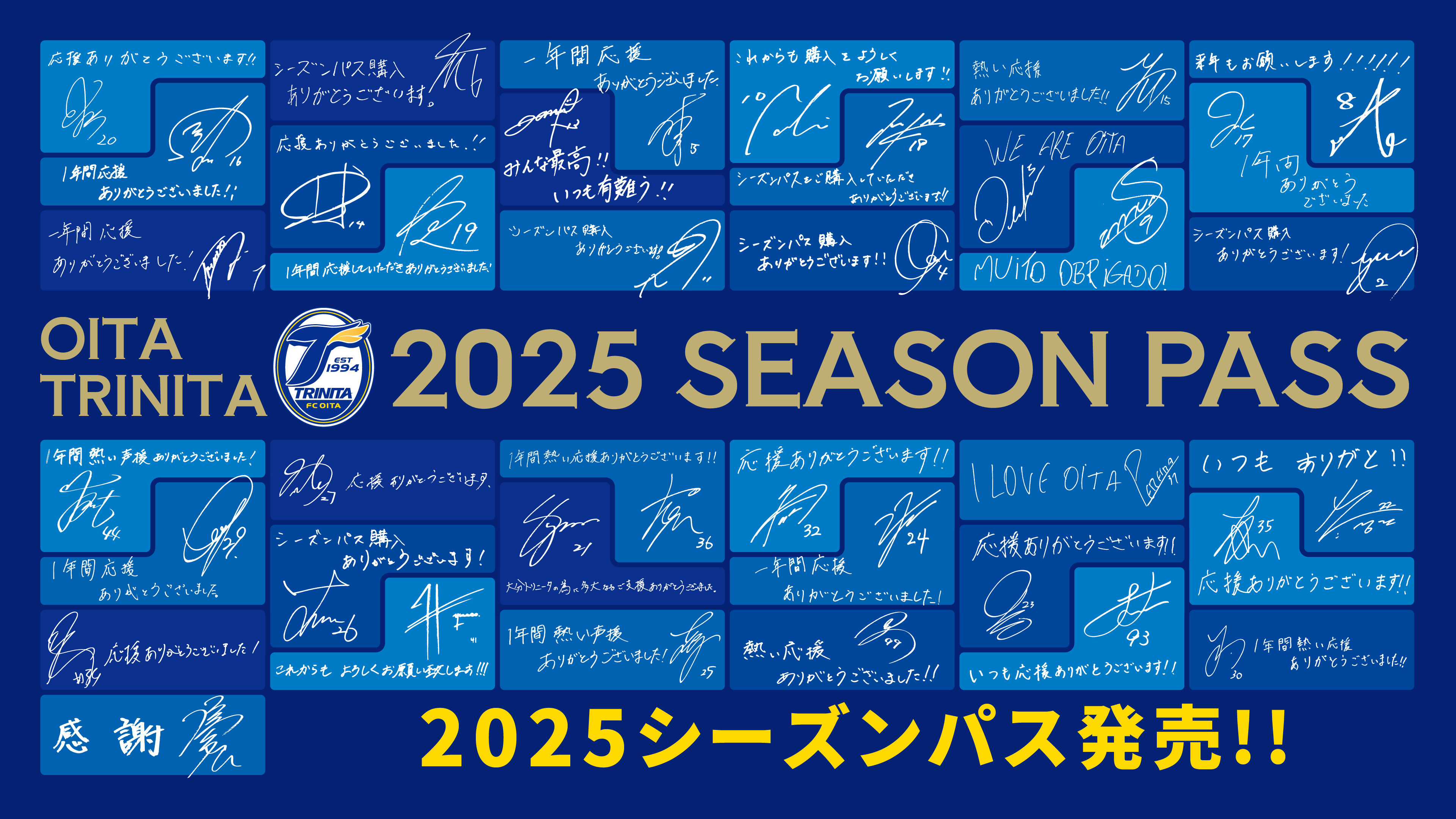 2025シーズンパス