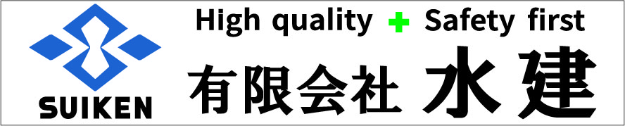 有限会社水建